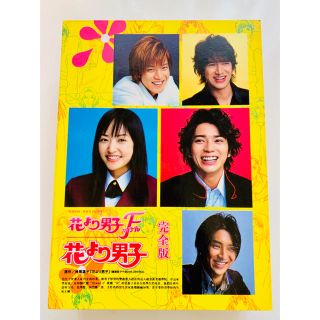 ジャニーズ(Johnny's)の花より男子 DVD 完全版☆(TVドラマ)