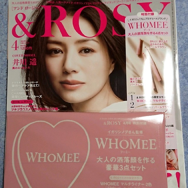 宝島社(タカラジマシャ)の&ROSY4月号 雑誌+付録 セット エンタメ/ホビーの雑誌(ファッション)の商品写真