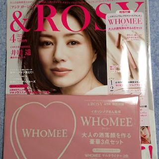 タカラジマシャ(宝島社)の&ROSY4月号 雑誌+付録 セット(ファッション)