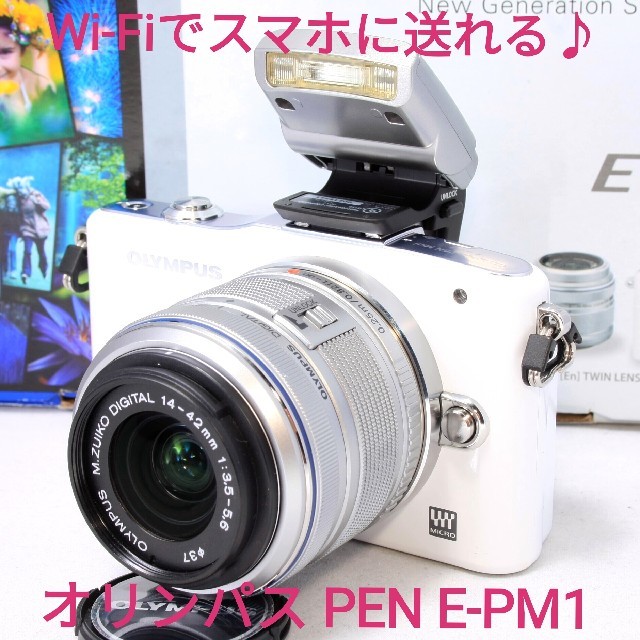 ◆Wi-Fi対応◆お洒落なPEN持って出かけよう◆オリンパス PEN E-PM1