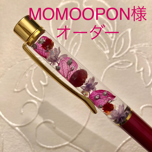 MOMOOPON様専用オーダーページ ハンドメイドの文具/ステーショナリー(その他)の商品写真