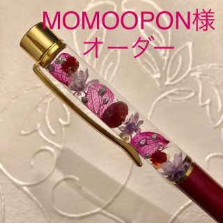 MOMOOPON様専用オーダーページ(その他)