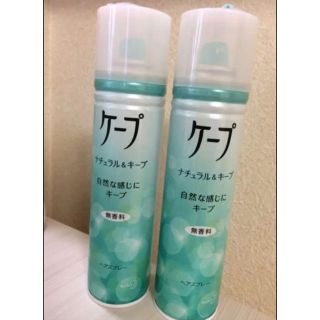 カオウ(花王)のケープ2本セット(ヘアスプレー)