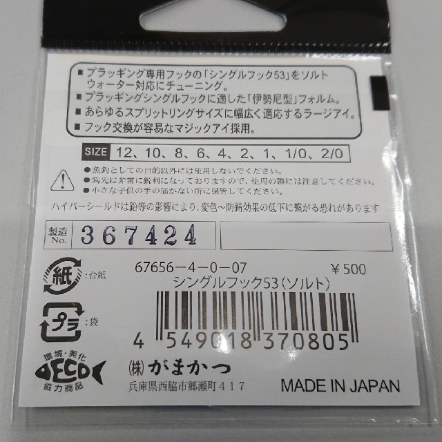 がまかつ(ガマカツ)の【がまかつ】シングルフック53ソルト #4 スポーツ/アウトドアのフィッシング(その他)の商品写真