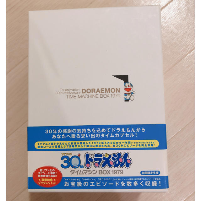 ドラえもん タイムマシンBOX 1979〈初回生産限定・12枚組〉 新製品情報