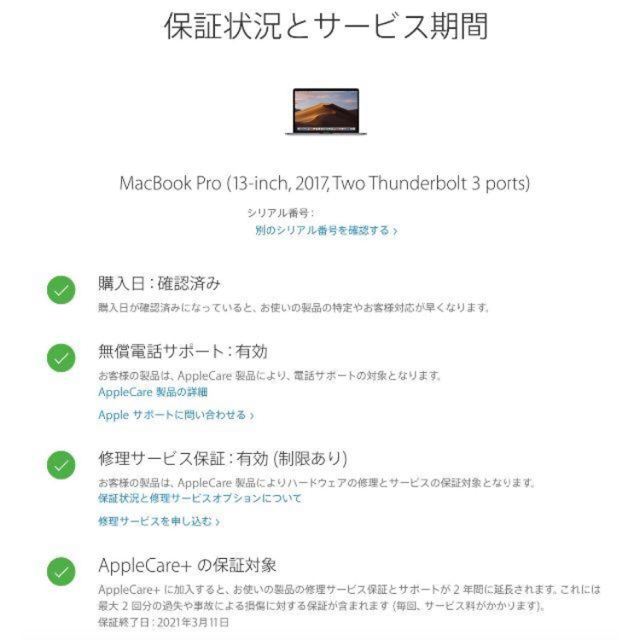 Apple(アップル)の［新品同様］MacBook Pro 2017 256GB AppleCare＋ スマホ/家電/カメラのPC/タブレット(ノートPC)の商品写真