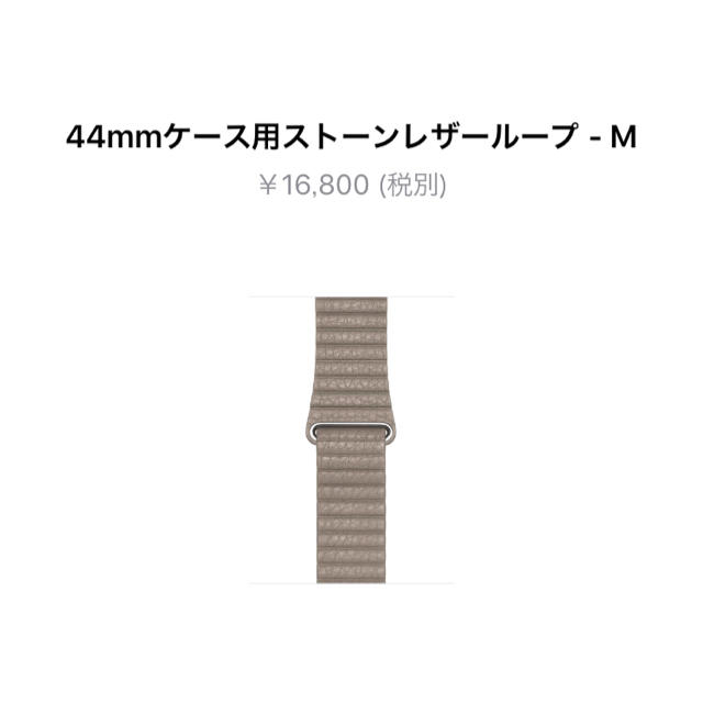 Apple Watch 純正バンド ストーンレザーループ 42,44mm用 - レザーベルト