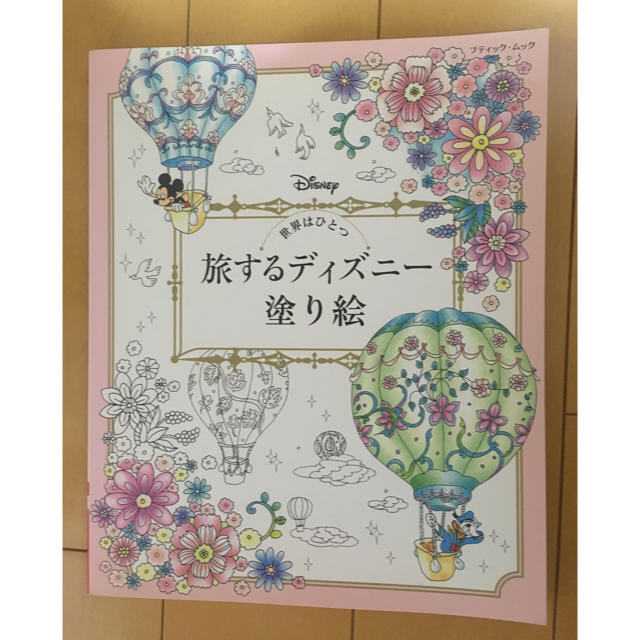 Disney(ディズニー)の旅するディズニー塗り絵 100%未使用 エンタメ/ホビーの本(アート/エンタメ)の商品写真