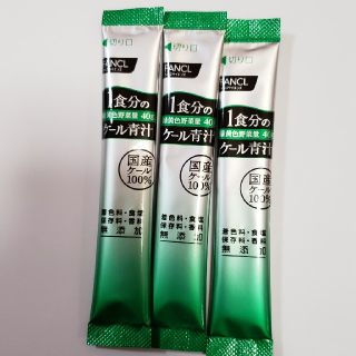 ファンケル(FANCL)のFANCL　１食分のケール青汁　3本(青汁/ケール加工食品)