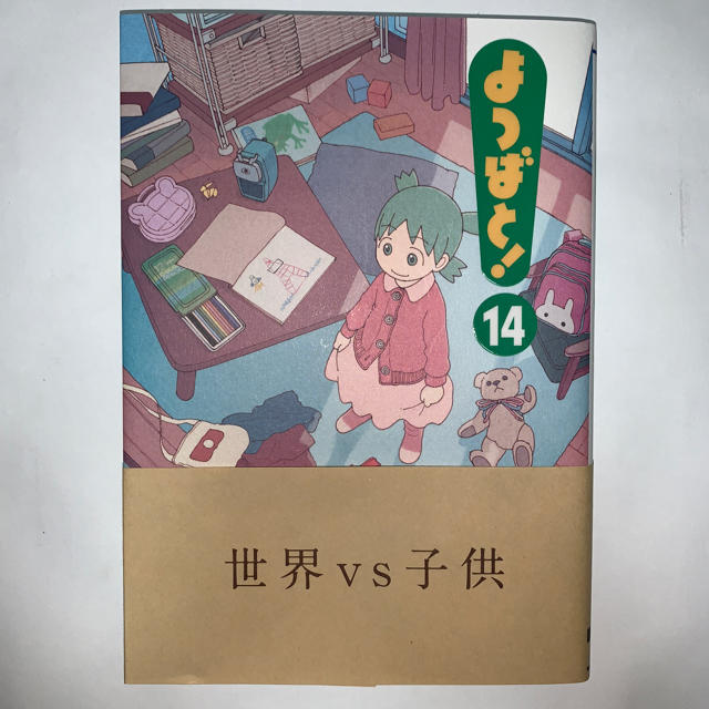 角川書店(カドカワショテン)のよつばと！14 エンタメ/ホビーの漫画(少年漫画)の商品写真