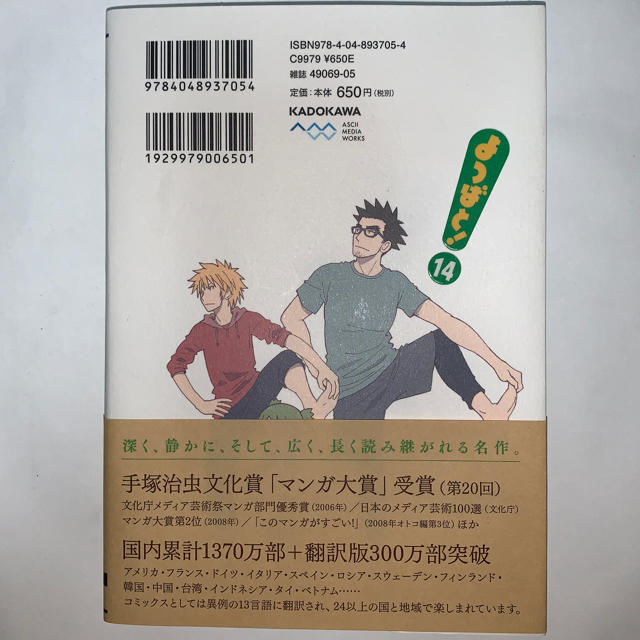 角川書店(カドカワショテン)のよつばと！14 エンタメ/ホビーの漫画(少年漫画)の商品写真