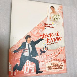 ヤマシタトモヒサ(山下智久)のプロポーズ大作戦  DVD box(TVドラマ)