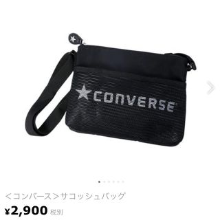 コンバース(CONVERSE)のかすちゃん様専用 コンバース(ショルダーバッグ)