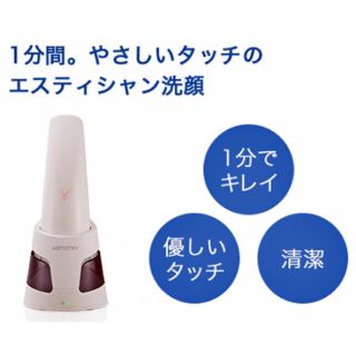 アムウェイ(Amway)のARTISTRY洗顔器(フェイスケア/美顔器)