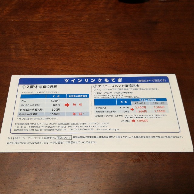 ホンダ　株主優待券 チケットの施設利用券(遊園地/テーマパーク)の商品写真