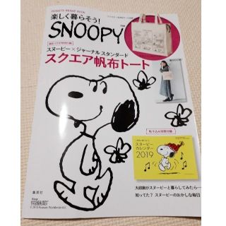 スヌーピー(SNOOPY)のSNOOPY雑誌(カレンダー付、付録は無し)(その他)