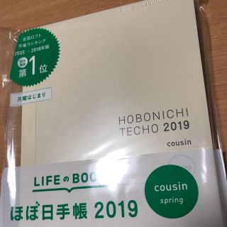 ほぼ日手帳 カズン 2019 spring A5 ほぼ日 cousin 新品(手帳)