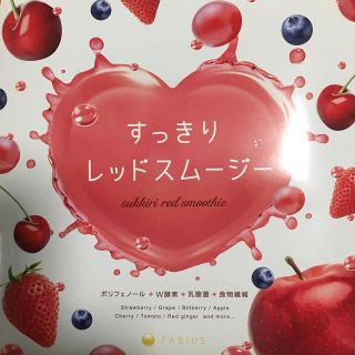 ファビウス(FABIUS)のすっきりレッドスムージー(ダイエット食品)