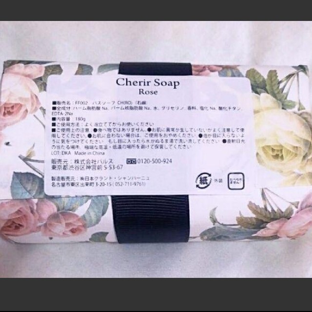 Francfranc(フランフラン)のCherir Soap Rose大 180g バス石鹸 フランフラン コスメ/美容のボディケア(ボディソープ/石鹸)の商品写真