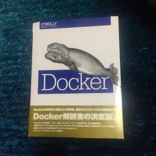 Orelly Docker(コンピュータ/IT)