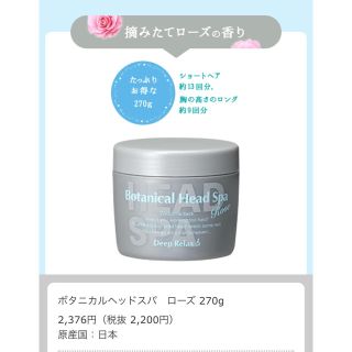 イシザワケンキュウジョ(石澤研究所)のボタニカルヘッドスパ ローズ 【新品】(ヘアケア)