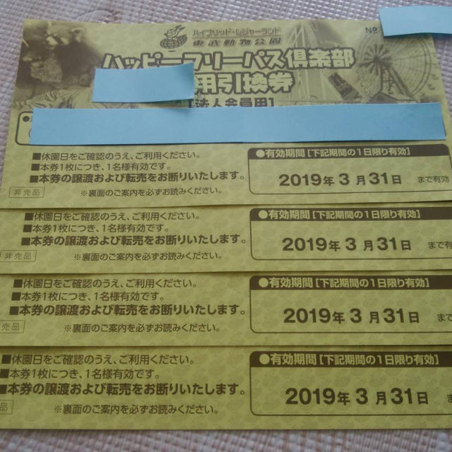 チケット東武動物公園 パス券4枚