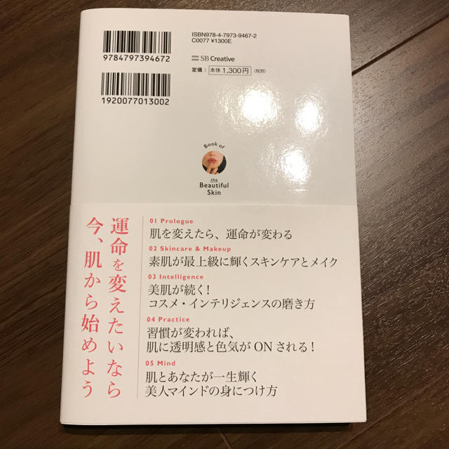 自分の肌を好きになったら運命は変わる 岡本静香 エンタメ/ホビーの本(住まい/暮らし/子育て)の商品写真