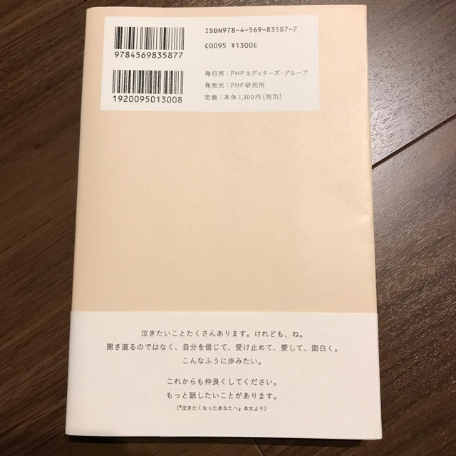 泣きたくなったあなたへ 松浦弥太郎 エンタメ/ホビーの本(住まい/暮らし/子育て)の商品写真