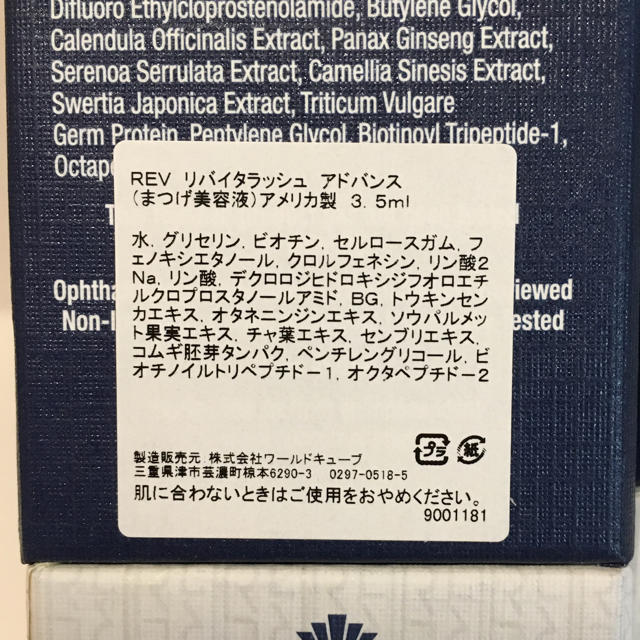 Revitalash(リバイタラッシュ)の値下げ＊リバイタラッシュ【新品】おひとつ6900円×2点セット  3.5ml コスメ/美容のスキンケア/基礎化粧品(まつ毛美容液)の商品写真