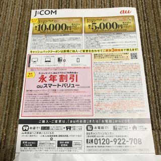 エーユー(au)のau クーポン 関西限定(その他)