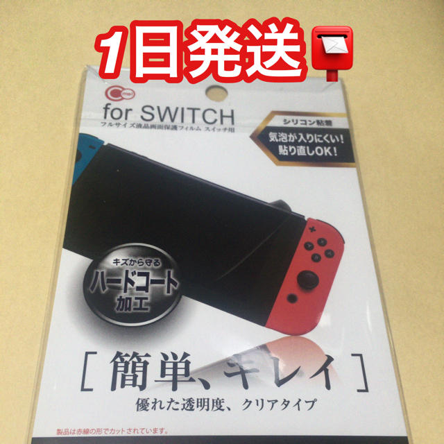 Nintendo Switch(ニンテンドースイッチ)の switch保護フィルム スマホ/家電/カメラのスマホアクセサリー(保護フィルム)の商品写真