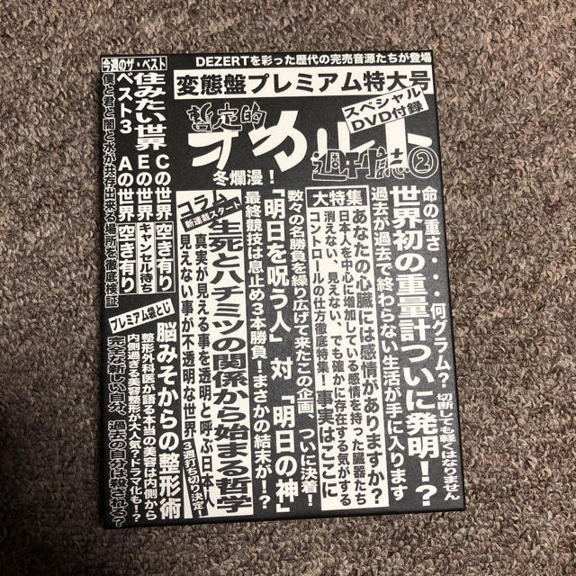 完売音源集-暫定的オカルト週刊誌(2)-(変態盤)