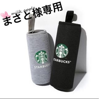 スターバックスコーヒー(Starbucks Coffee)のまさと様専用 スタバ  ボトルカバー(その他)