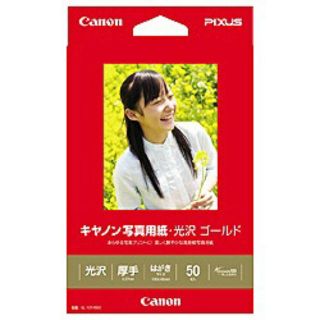 キヤノン(Canon)の【未使用】キャノン写真用紙 光沢 厚手 ハガキサイズ50枚(その他)