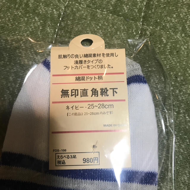 MUJI (無印良品)(ムジルシリョウヒン)の無印 フットカバー メンズのレッグウェア(ソックス)の商品写真