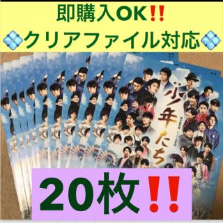 ジャニーズ(Johnny's)の即購入OK‼️映画★少年たち  フライヤー 20枚‼️(印刷物)