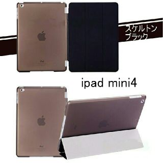 ipad mini4 専用 スマートカ
バー ＋ 半透明ケース ブラック(iPadケース)