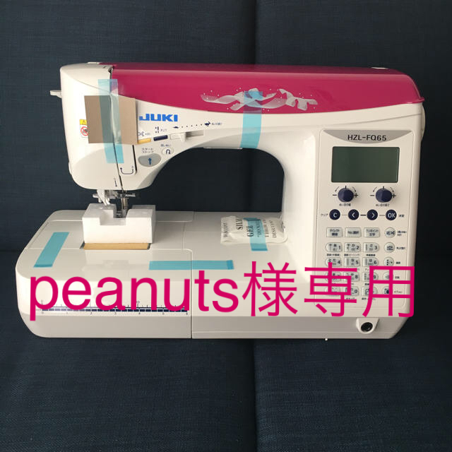 peanuts様専用 JUKI ミシン HZL-FQ65 スマホ/家電/カメラの生活家電(その他)の商品写真