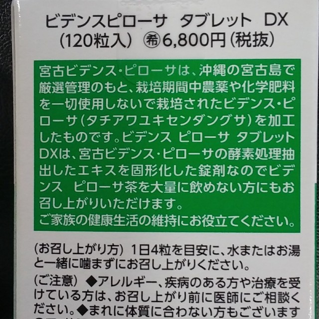 ナリス化粧品(ナリスケショウヒン)の値下げ【新品】ナリス　ビデンスピローサ　タブレットDX　3個セット 食品/飲料/酒の健康食品(その他)の商品写真