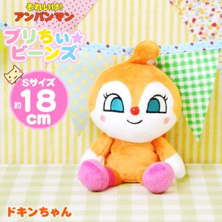 アンパンマン(アンパンマン)の最終値下げ！【未使用品】プリちぃビーンズSplus　ドキンちゃん(ぬいぐるみ/人形)