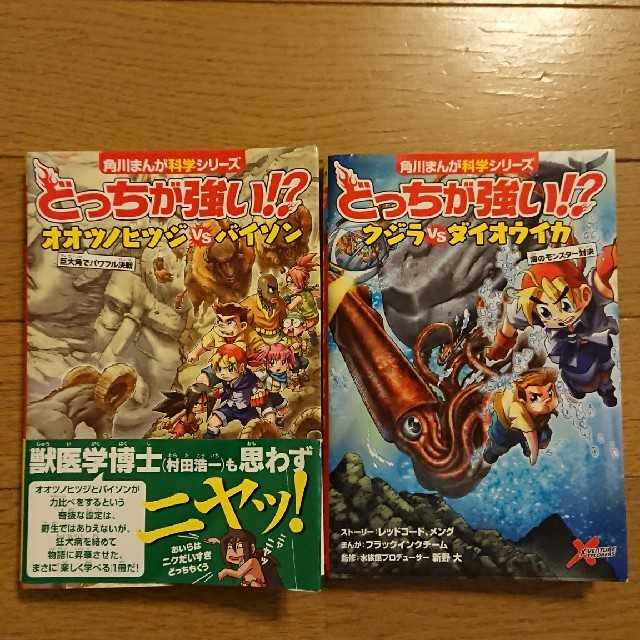 角川書店(カドカワショテン)のどっちが強い！？ 2冊セット エンタメ/ホビーの漫画(少年漫画)の商品写真