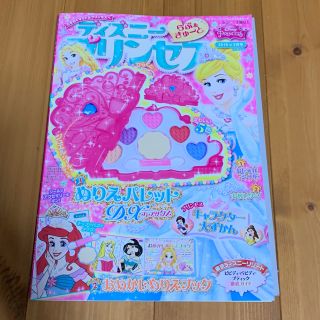 ディズニー(Disney)の専用です！ディズニー プリンセス 雑誌 本(その他)