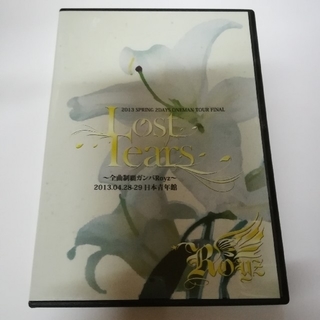 Royz DVD Lost Tears 全曲制覇ガンバRoyz ２枚組 廃盤