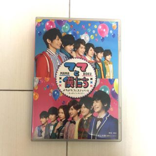 ママと僕たち DVD(その他)