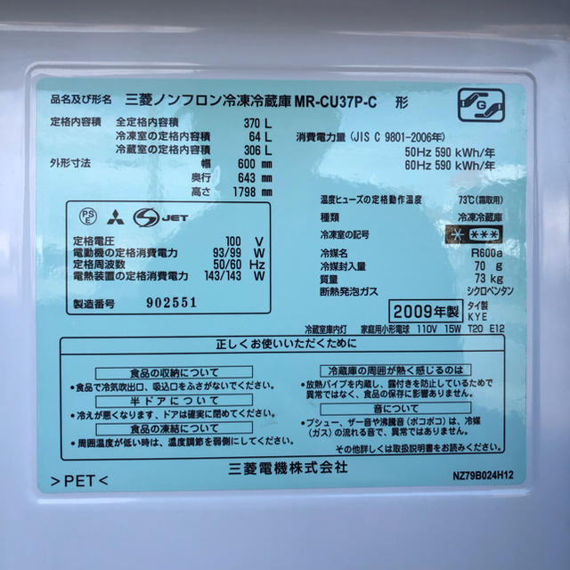 三菱電機(ミツビシデンキ)の近郊送料無料♪ 370L 大容量スリムタイプ冷蔵庫 三菱 MR-CU37P スマホ/家電/カメラの生活家電(冷蔵庫)の商品写真