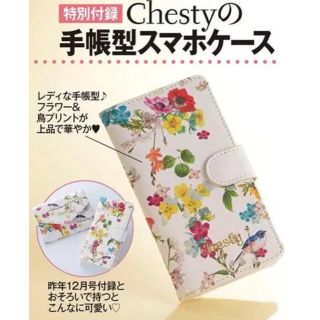 チェスティ(Chesty)の未使用 美人百花付録 Chesty  スマホケース(モバイルケース/カバー)