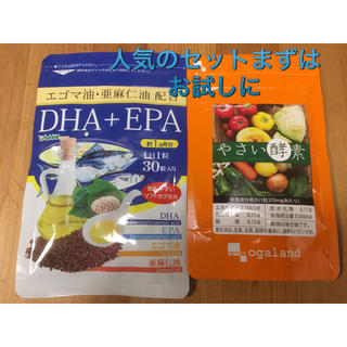 やさい酵素+DHAEPA 荏胡麻油 亜麻仁油も配合 人気のセット 1ヶ月分(その他)