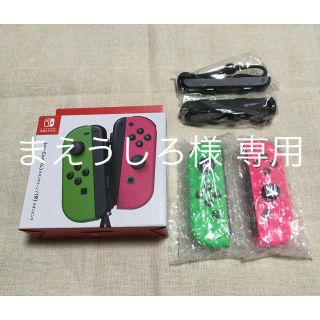 まえうしろ様専用 Joy-Con ネオングリーン/ネオンピンク(その他)