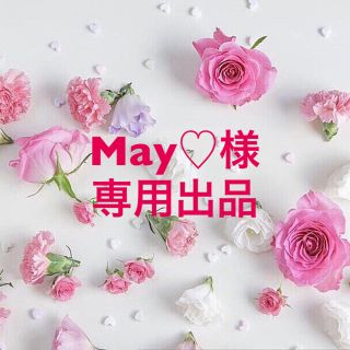 May♡様専用出品♡♡(ピアス)