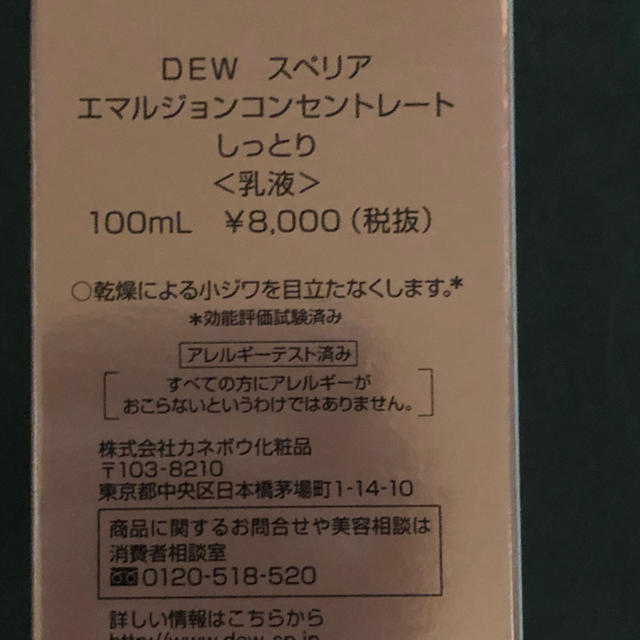 DEW(デュウ)のDEWスペリアル  乳液 コスメ/美容のスキンケア/基礎化粧品(乳液/ミルク)の商品写真